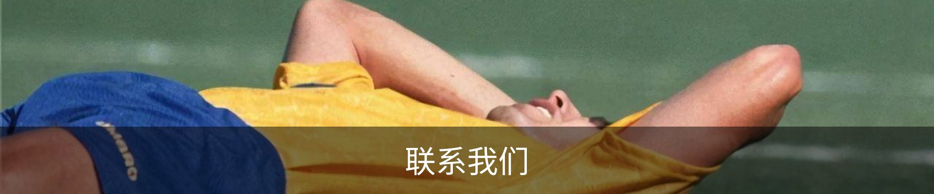 内页banner